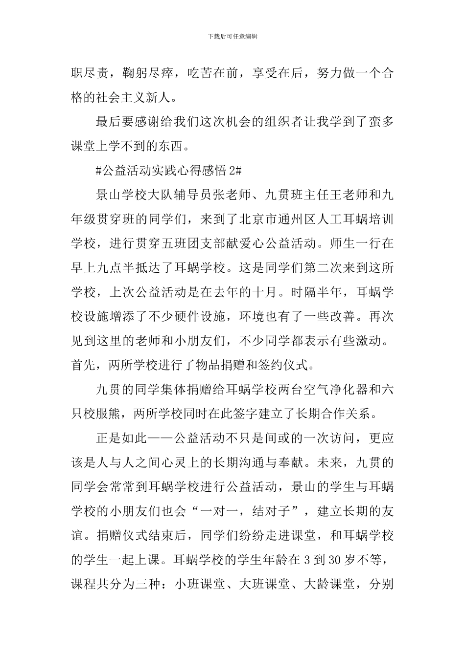 公益活动实践心得感悟_第3页