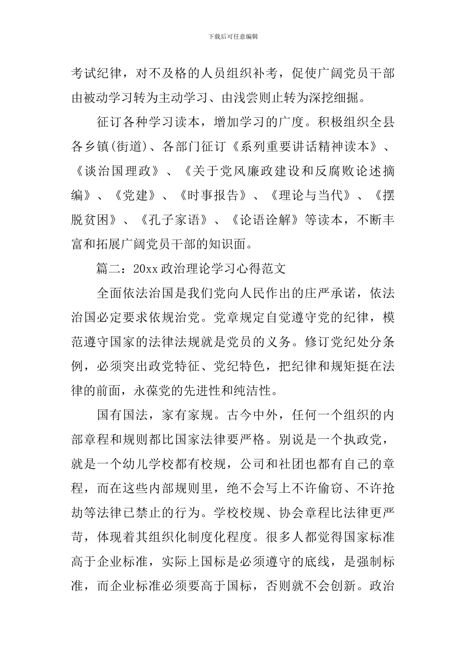 2024政治理论学习心得范文3篇_第2页