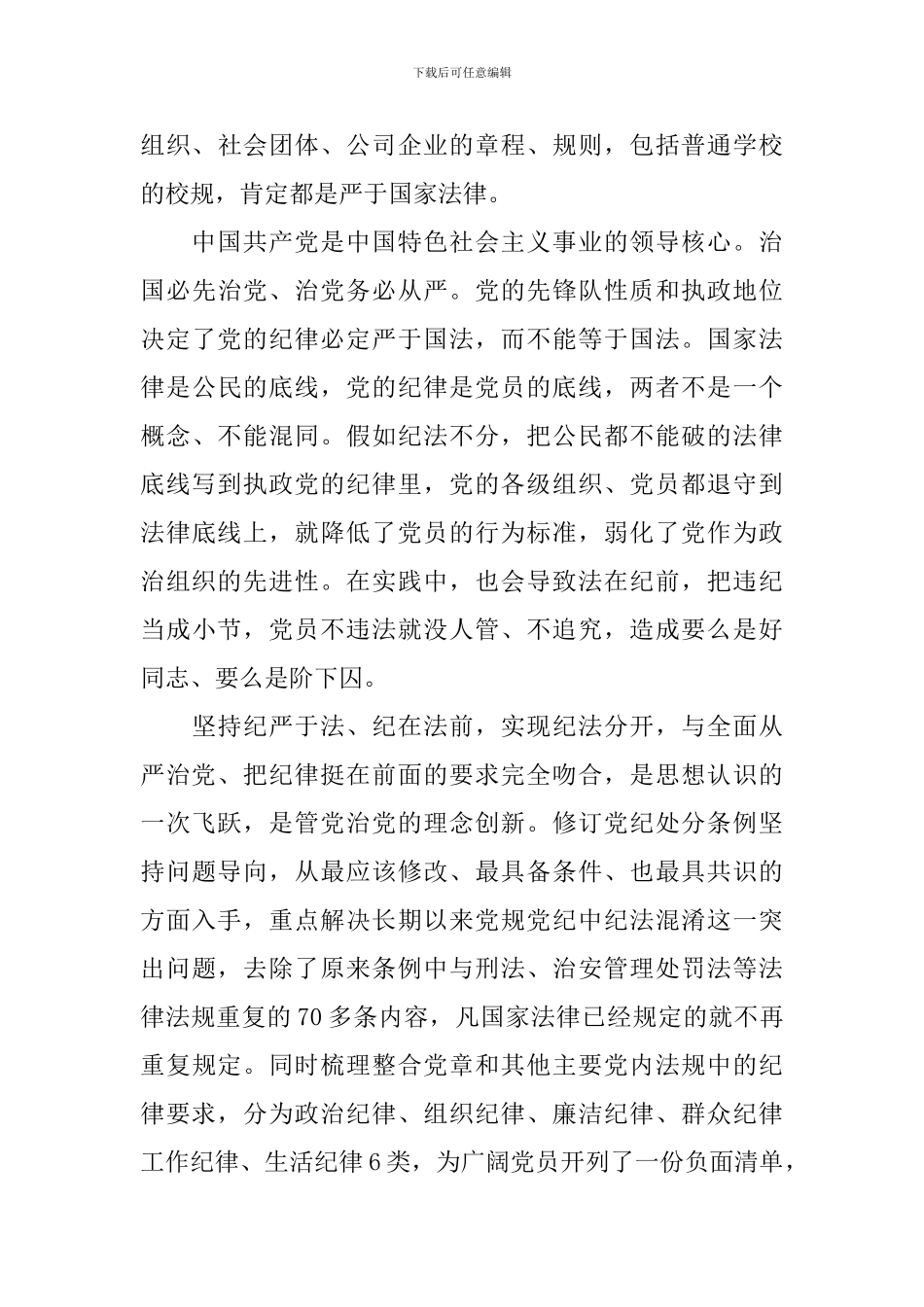 2024政治理论学习心得范文3篇_第3页