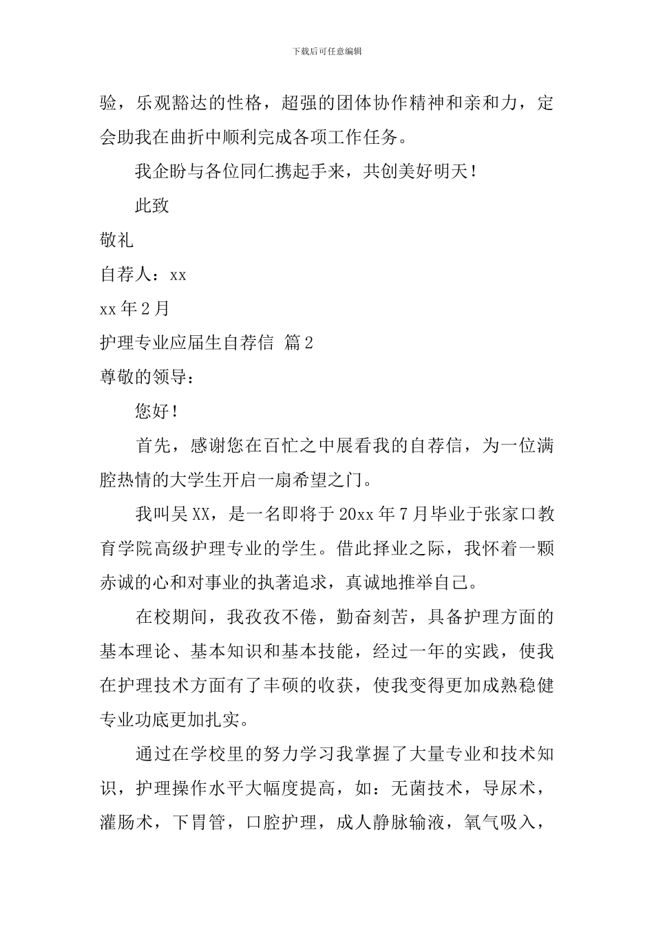 护理专业应届生自荐信集合四篇_第2页