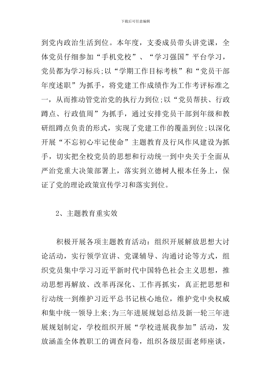 小学2024-2024年度述职述廉述法述意识形态报告_第2页