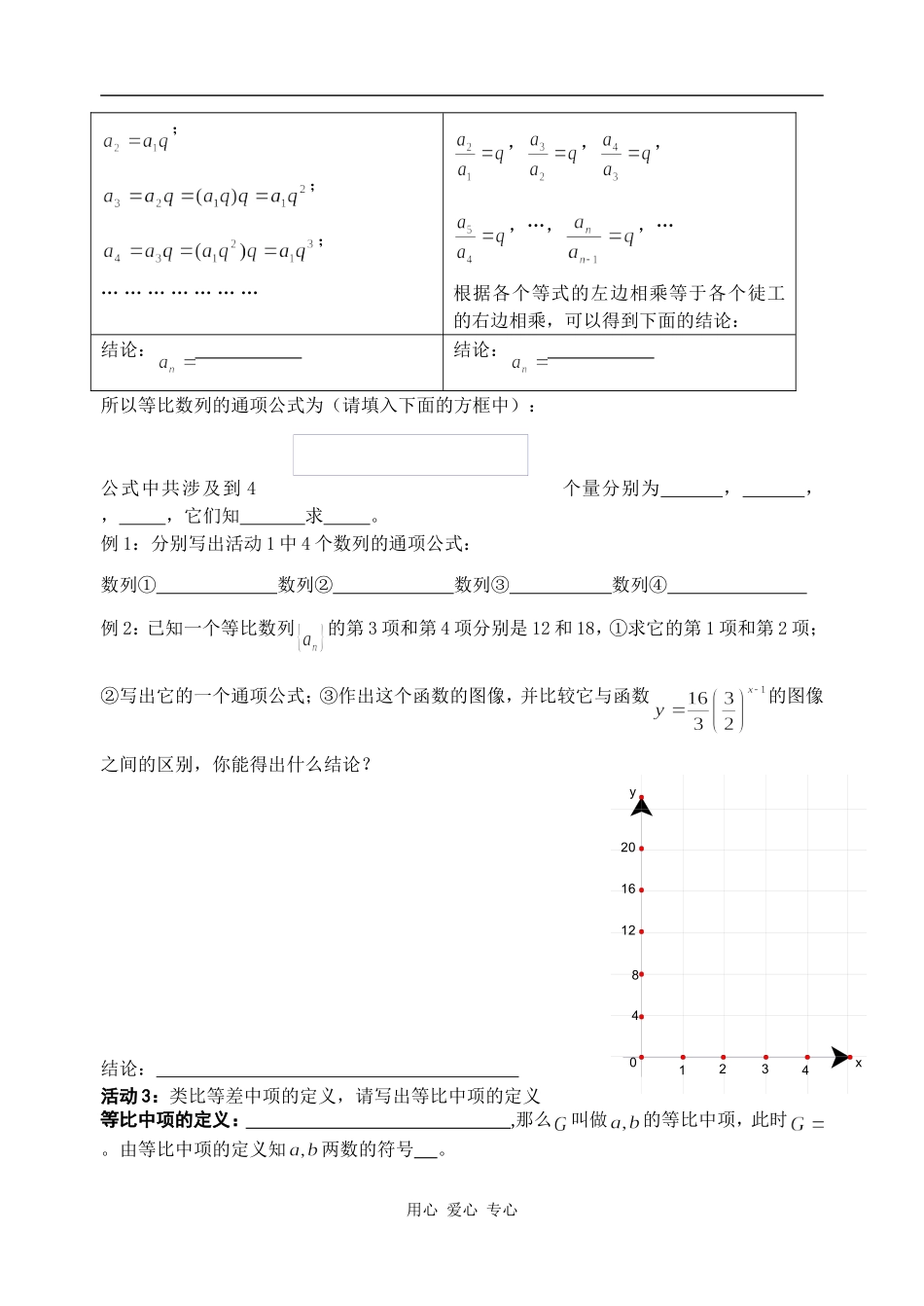 湖北省天台育青中学高一数学等比数列第一课时（学生版）_第2页