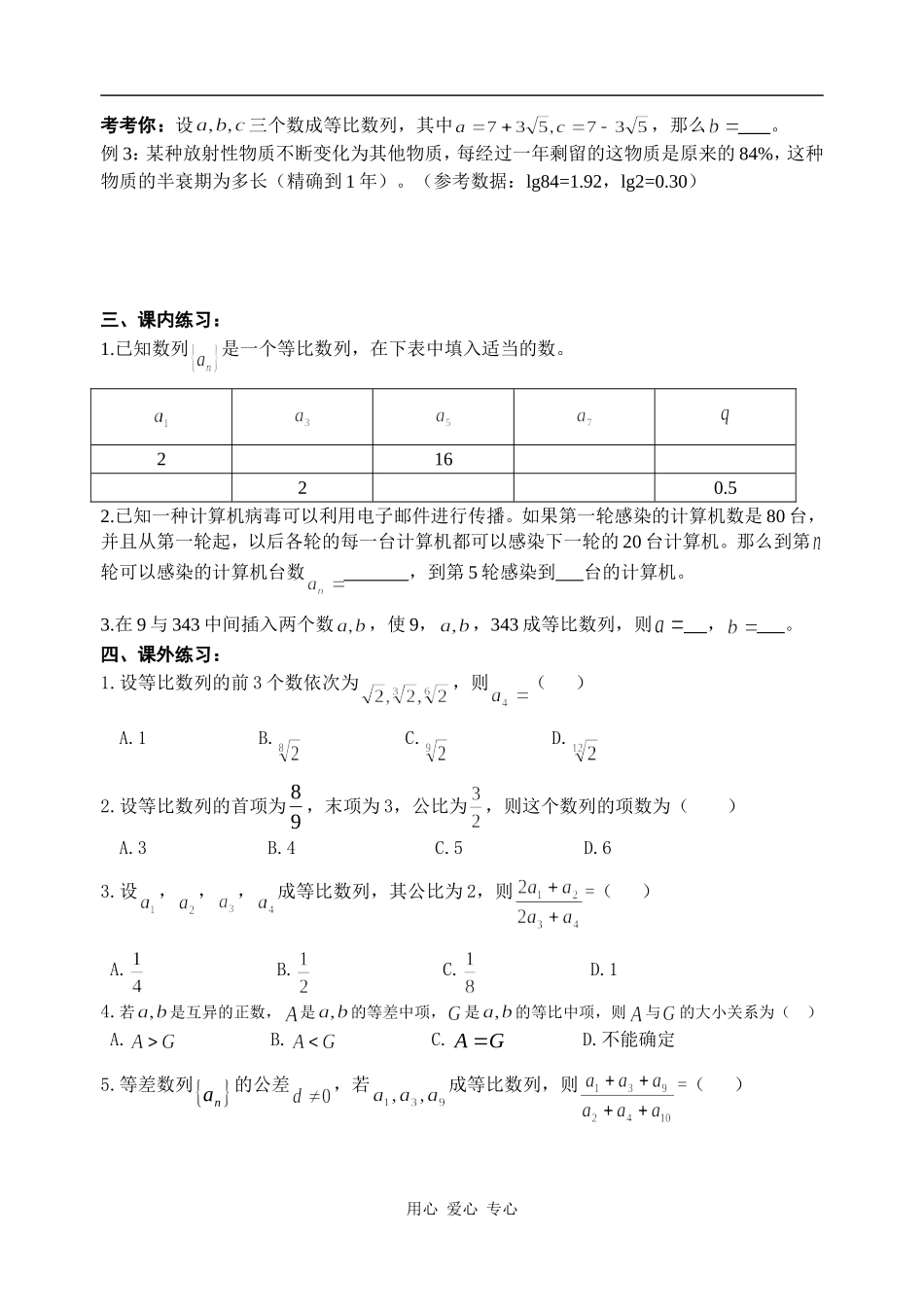 湖北省天台育青中学高一数学等比数列第一课时（学生版）_第3页