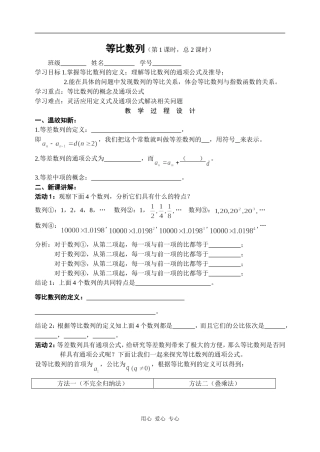 湖北省天台育青中学高一数学等比数列第一课时（学生版）