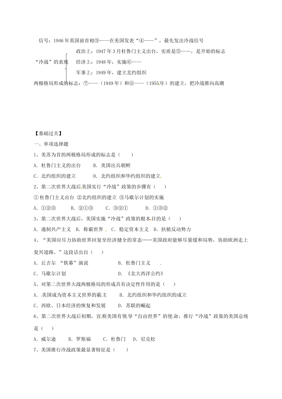 四川省金堂县九年级历史下册 第13课“冷战”局面的形成导学案 川教版-川教版初中九年级下册历史学案_第2页