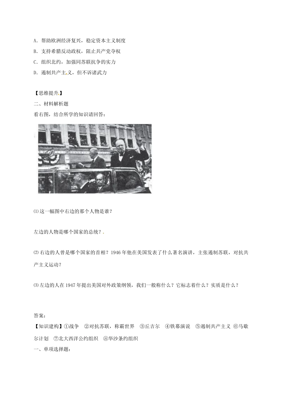 四川省金堂县九年级历史下册 第13课“冷战”局面的形成导学案 川教版-川教版初中九年级下册历史学案_第3页