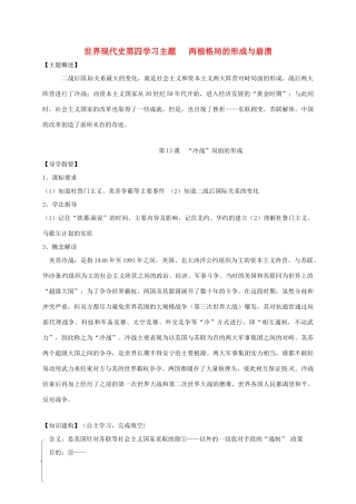 四川省金堂县九年级历史下册 第13课“冷战”局面的形成导学案 川教版-川教版初中九年级下册历史学案