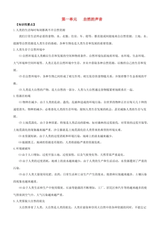 （课堂前沿）八年级思想品德下册 第一单元《自然的声音》精品学案（知识性要点+典型性例题+针对性训练） 教科版