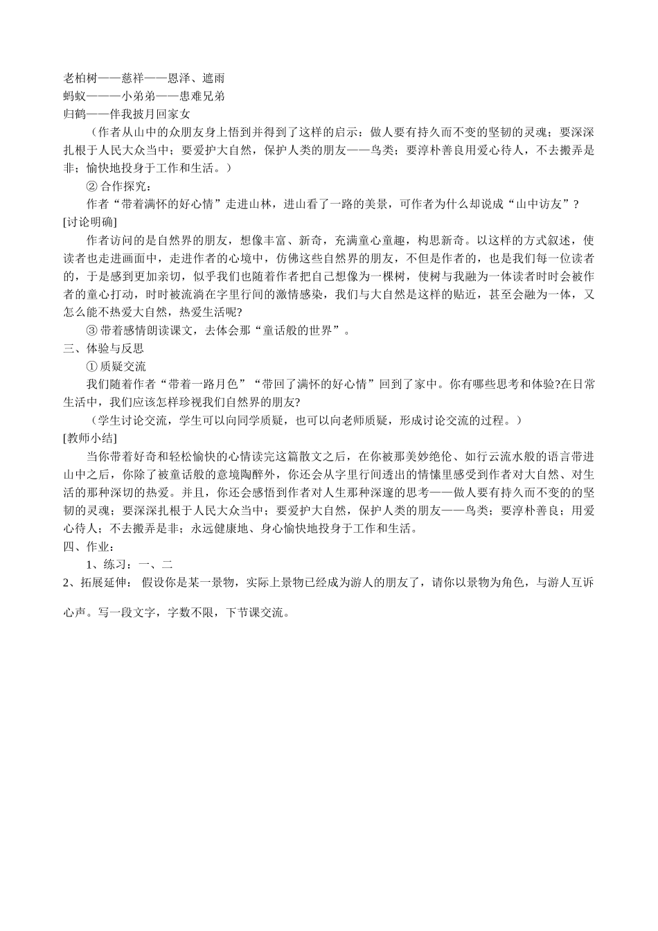 七年级上册语文 山中访友_第2页