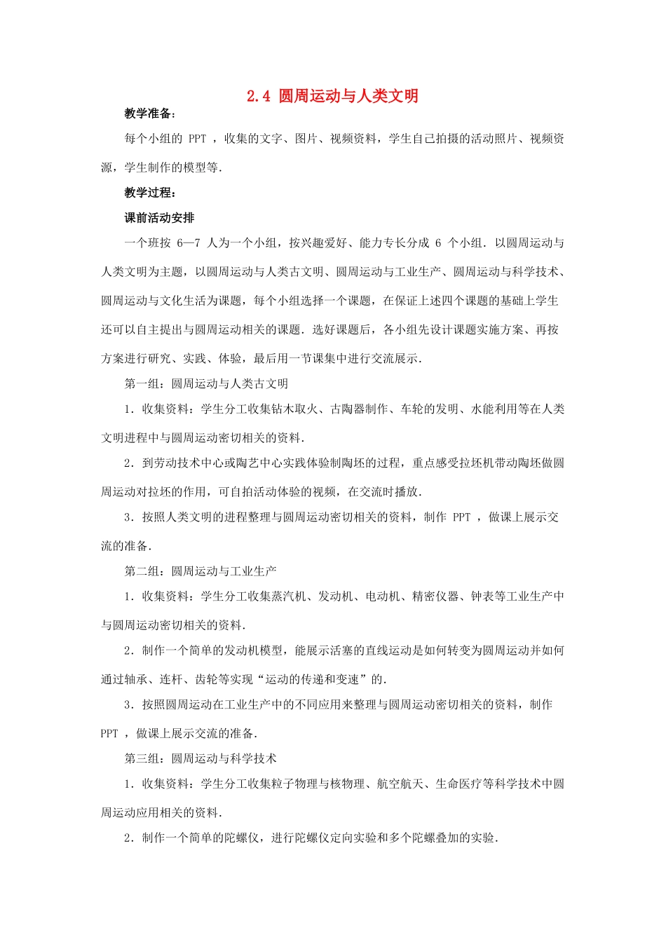 高中物理 第二章 匀速圆周运动 4 圆周运动与人类文明（选学）教案3 教科版必修2-教科版高一必修2物理教案_第1页