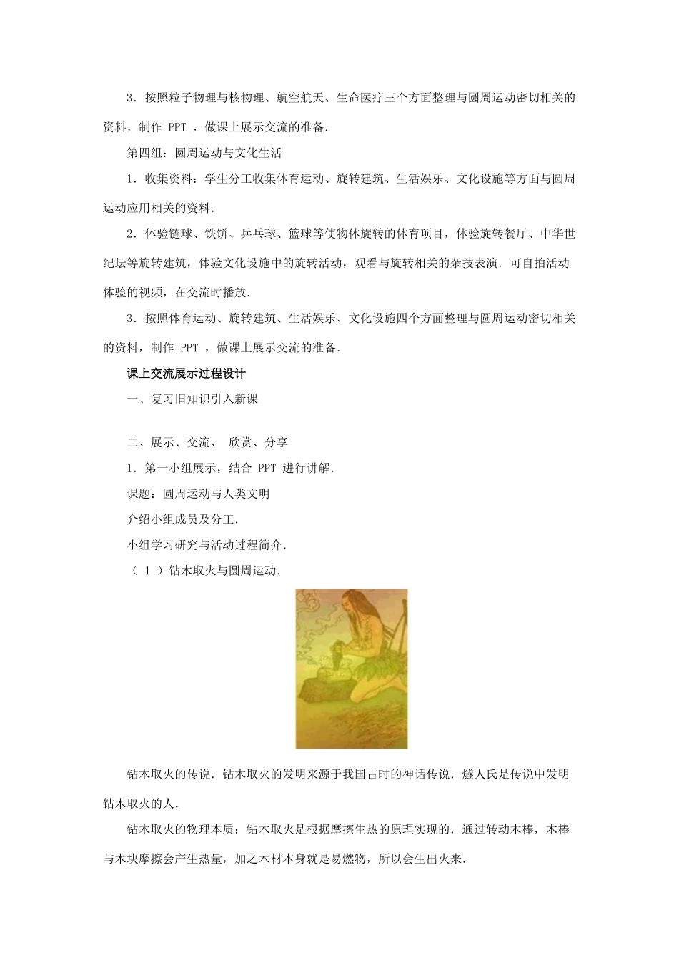 高中物理 第二章 匀速圆周运动 4 圆周运动与人类文明（选学）教案3 教科版必修2-教科版高一必修2物理教案_第2页