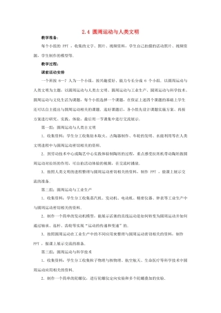 高中物理 第二章 匀速圆周运动 4 圆周运动与人类文明（选学）教案3 教科版必修2-教科版高一必修2物理教案