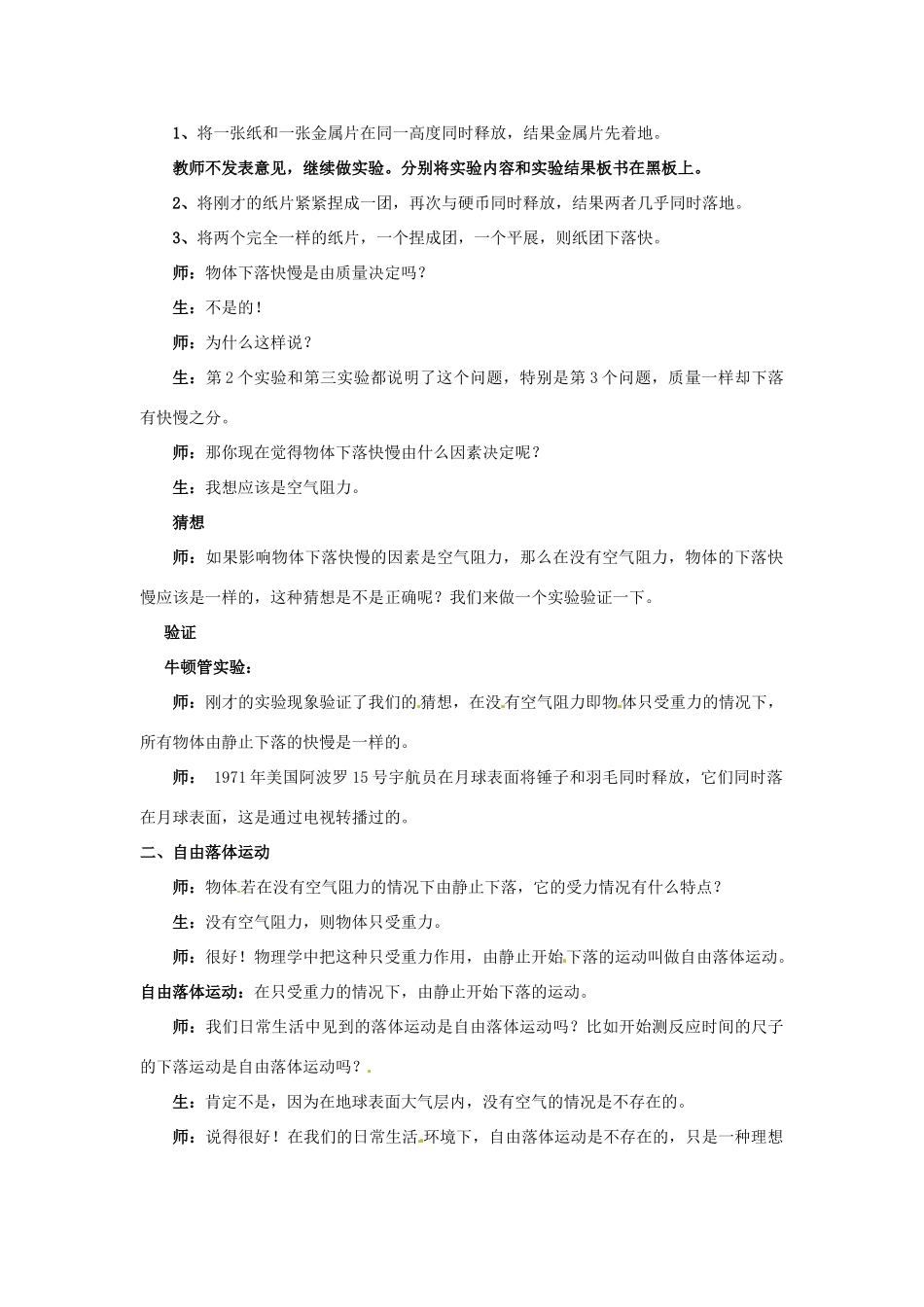 高中物理 第二章第五节2.5自由落体运动教案 新人教版必修1 _第3页