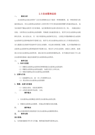 高中物理 第二章第五节2.5自由落体运动教案 新人教版必修1 