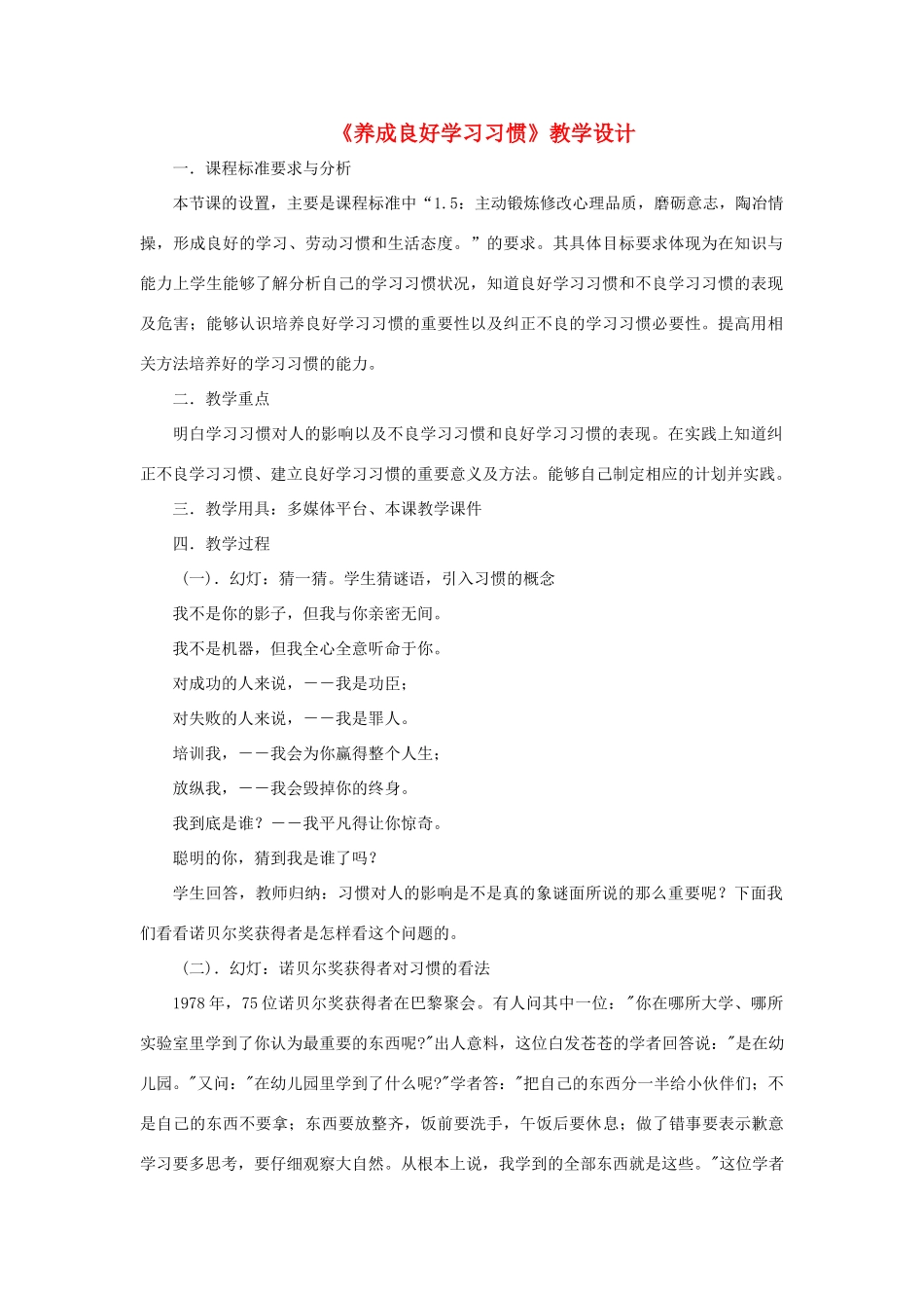 七年级政治上册 4.3《养成良好学习习惯》教学设计 粤教版教材_第1页