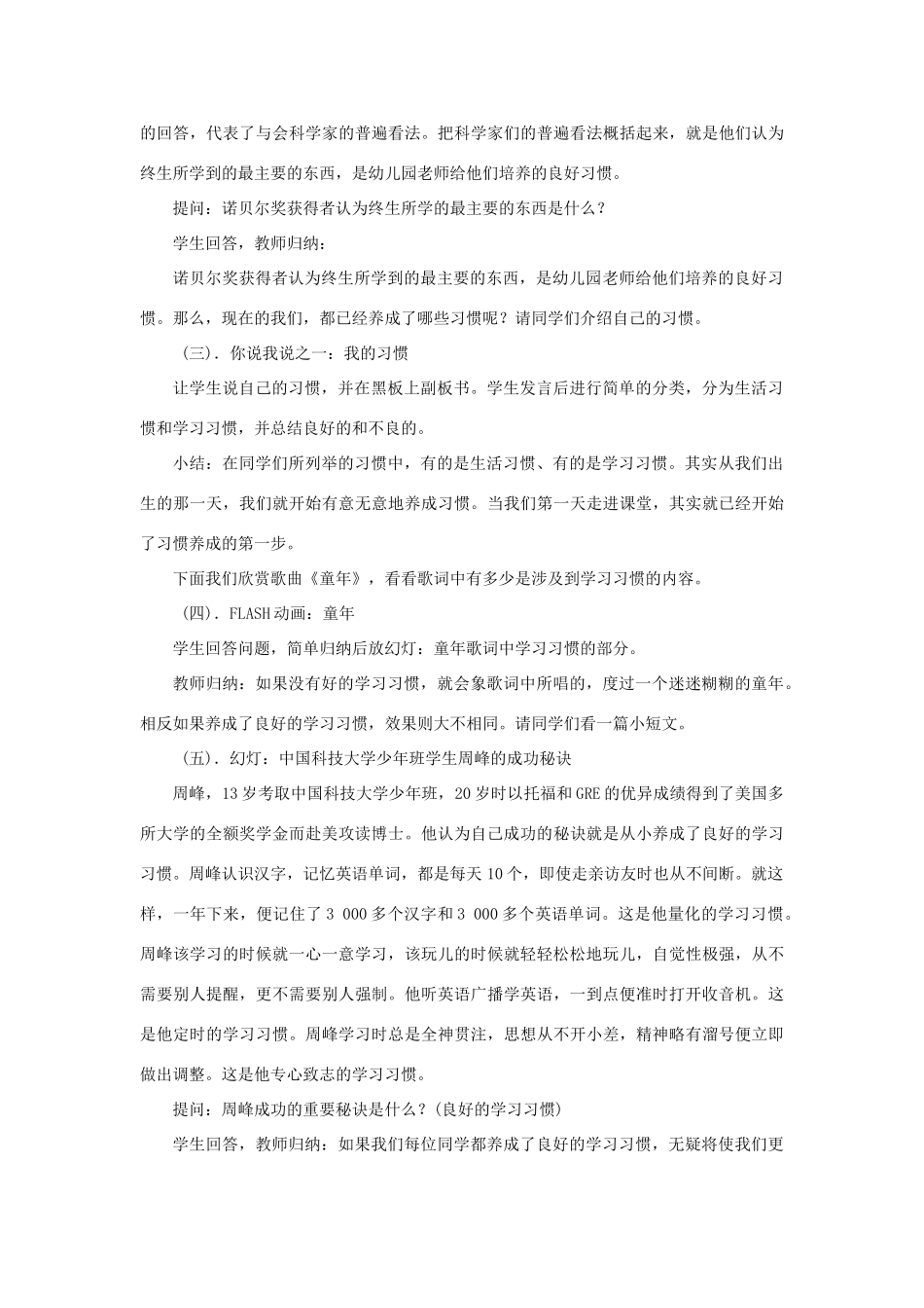 七年级政治上册 4.3《养成良好学习习惯》教学设计 粤教版教材_第2页