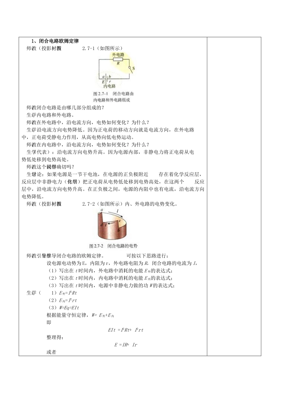 高中物理《闭合电路欧姆定律》教案3 新人教版选修3-1_第2页