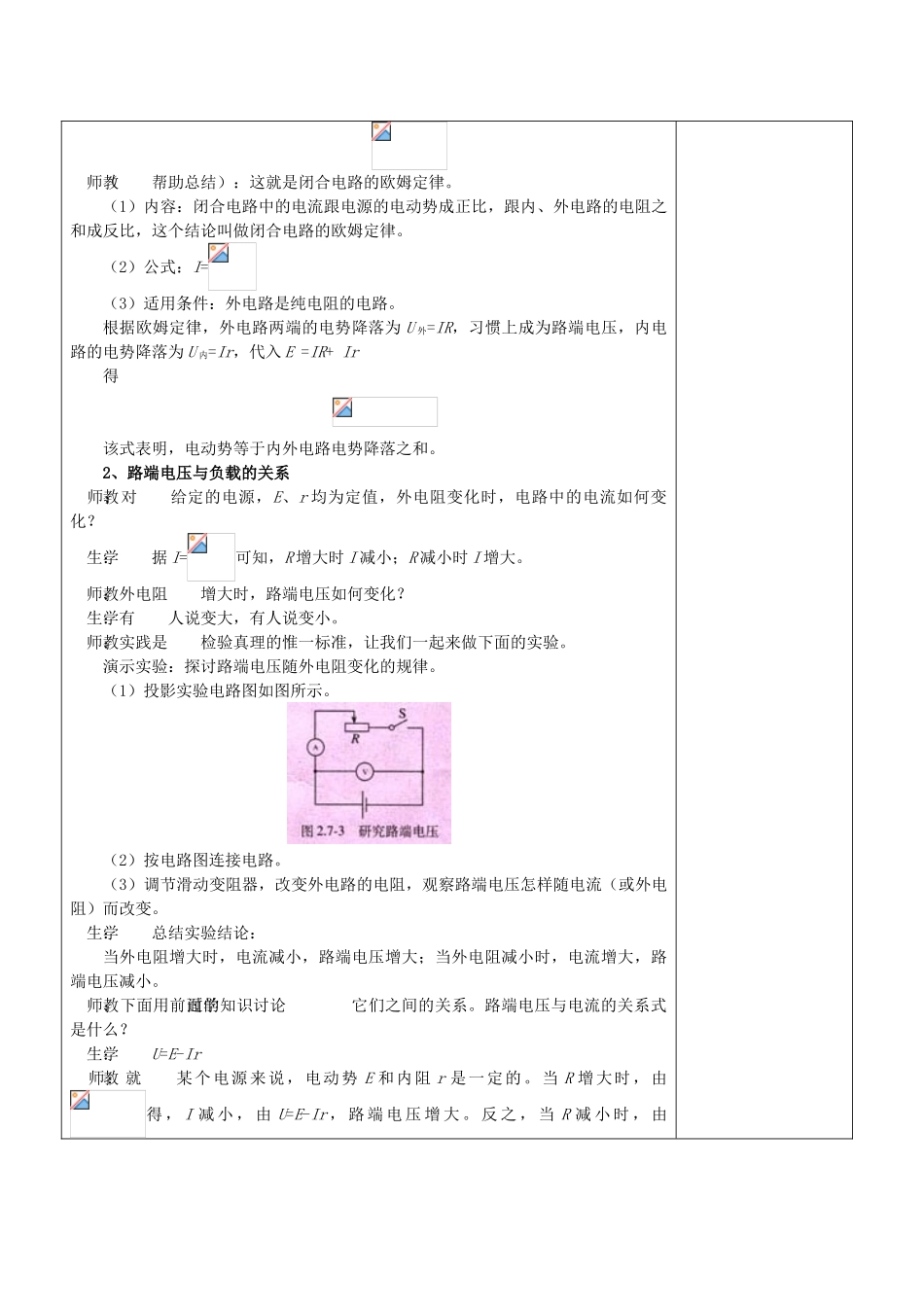高中物理《闭合电路欧姆定律》教案3 新人教版选修3-1_第3页
