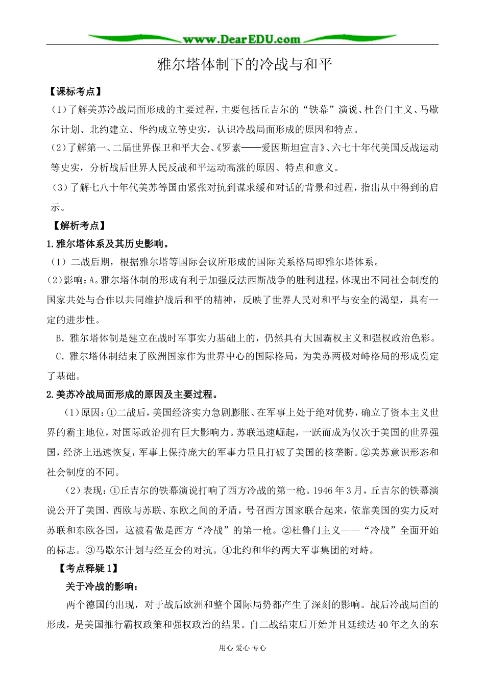 新人教版高中历史选修3雅尔塔体制下的冷战与和平_第1页