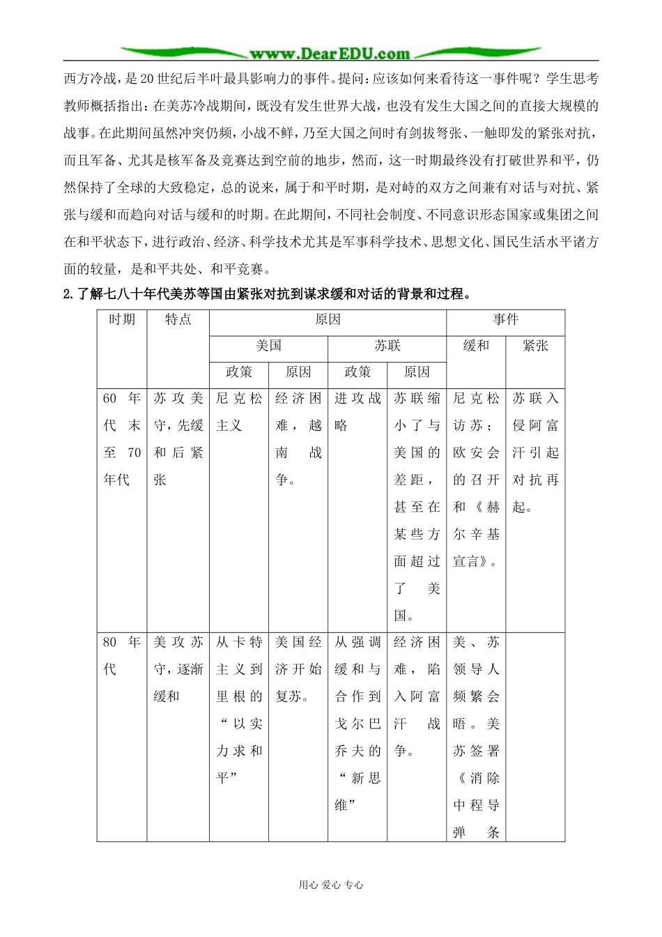 新人教版高中历史选修3雅尔塔体制下的冷战与和平_第2页