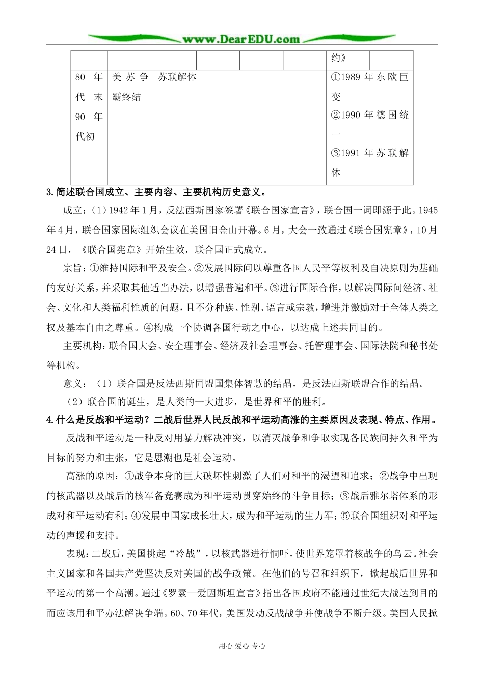 新人教版高中历史选修3雅尔塔体制下的冷战与和平_第3页