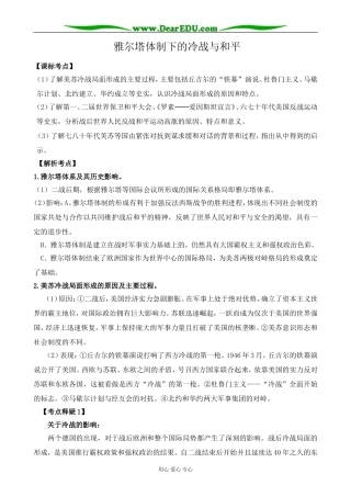新人教版高中历史选修3雅尔塔体制下的冷战与和平