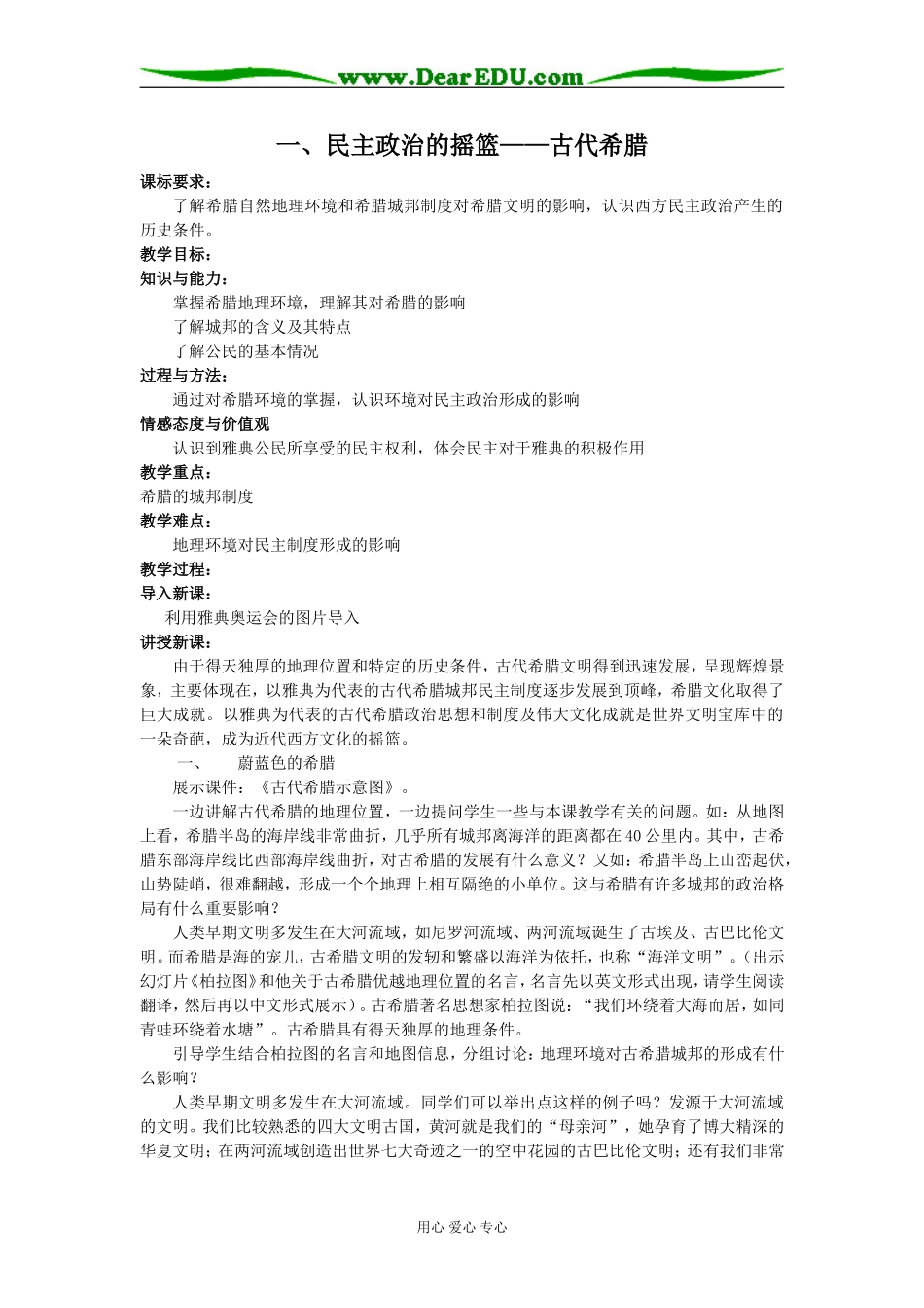 一、民主政治的摇篮——古代希腊_第1页