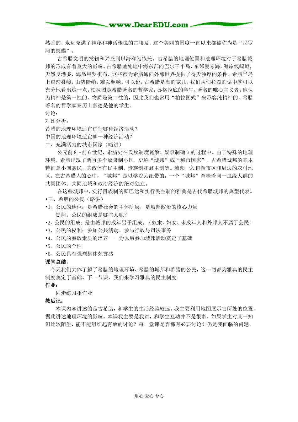 一、民主政治的摇篮——古代希腊_第2页