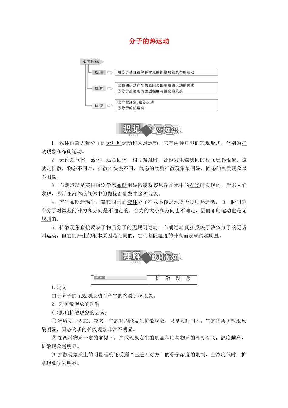高中物理 第一章 分子动理论 第三节 分子的热运动讲义（含解析）粤教版选修3-3-粤教版高二选修3-3物理教案_第1页