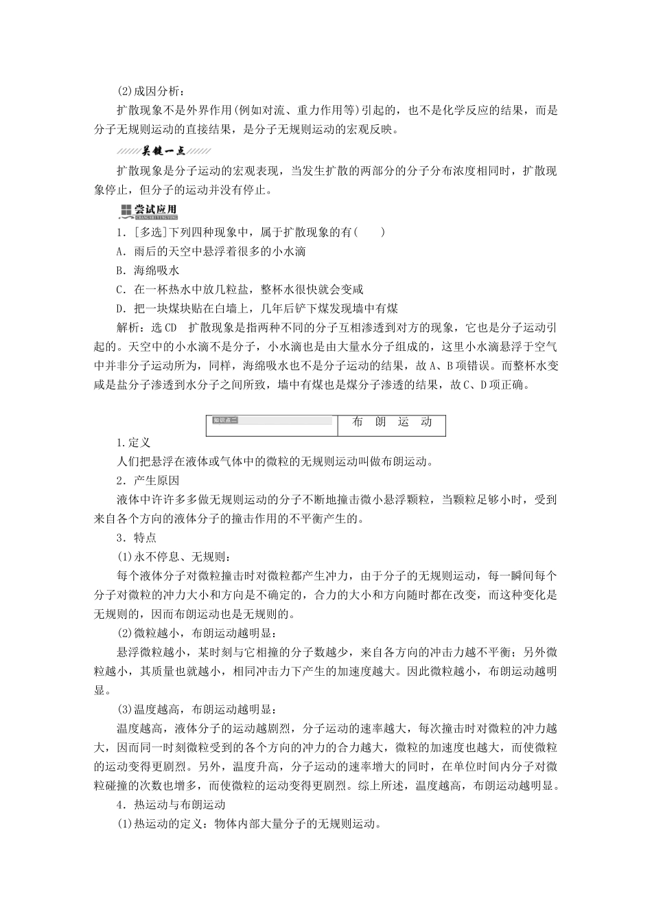 高中物理 第一章 分子动理论 第三节 分子的热运动讲义（含解析）粤教版选修3-3-粤教版高二选修3-3物理教案_第2页