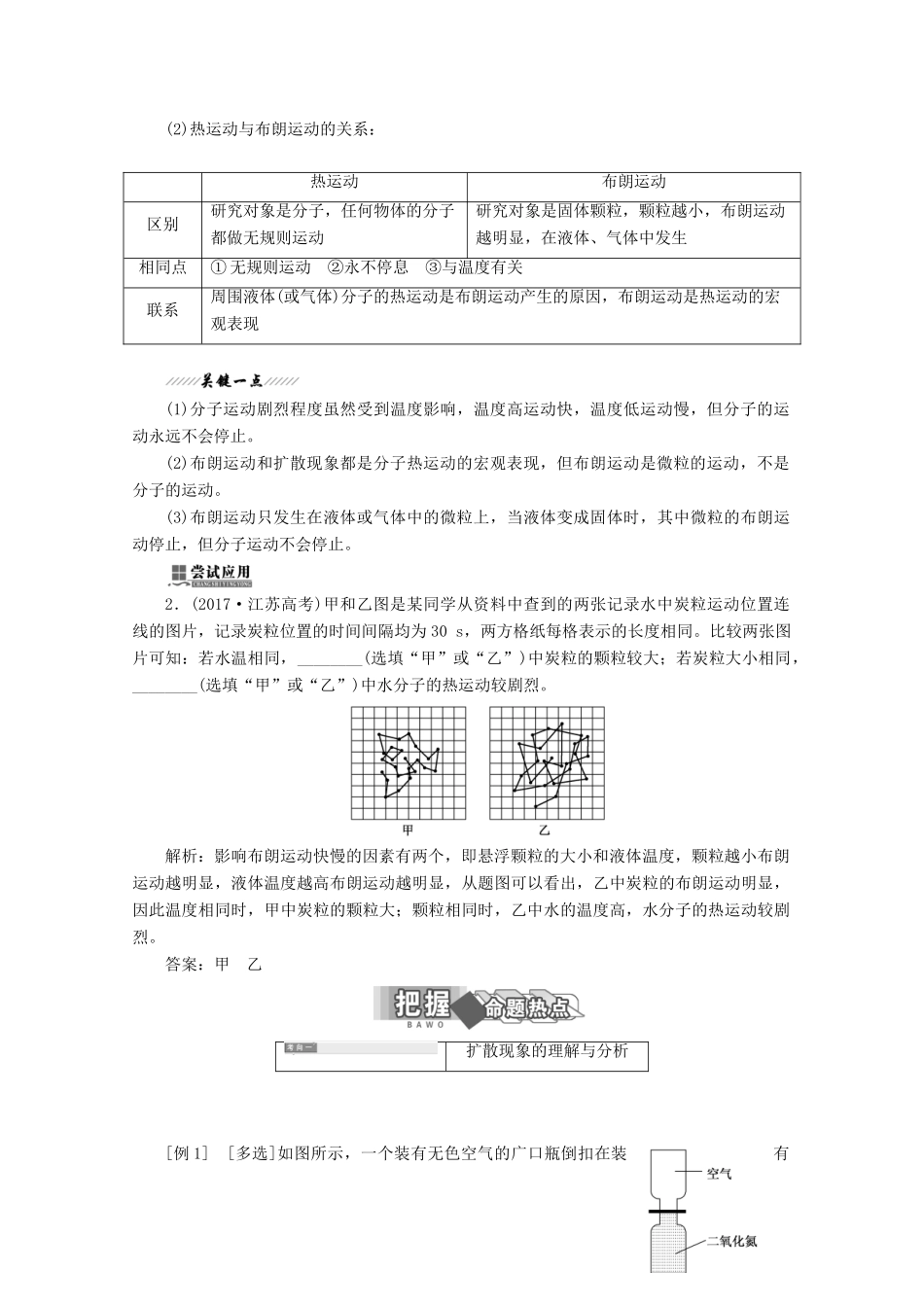 高中物理 第一章 分子动理论 第三节 分子的热运动讲义（含解析）粤教版选修3-3-粤教版高二选修3-3物理教案_第3页