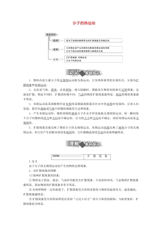 高中物理 第一章 分子动理论 第三节 分子的热运动讲义（含解析）粤教版选修3-3-粤教版高二选修3-3物理教案