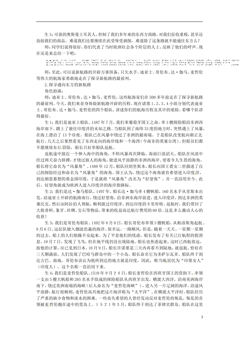 湖南省宁乡县实验中学高中历史 2.5《开辟新航线》教案 新人教版必修2_第3页