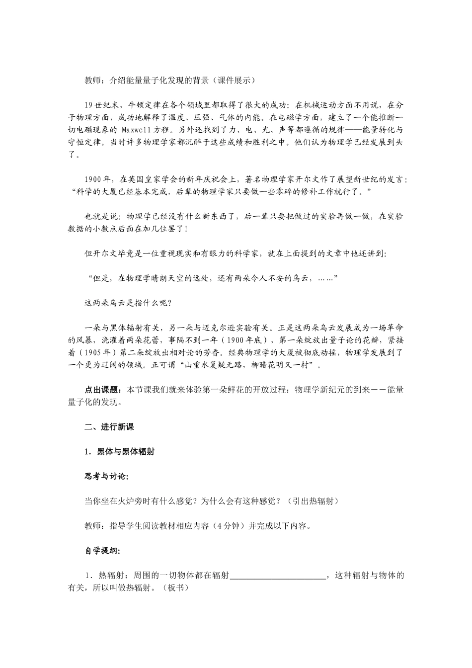 高中物理 17.1《能量量子化：物理学的新纪元》教学设计 新人教版选修3-5_第2页