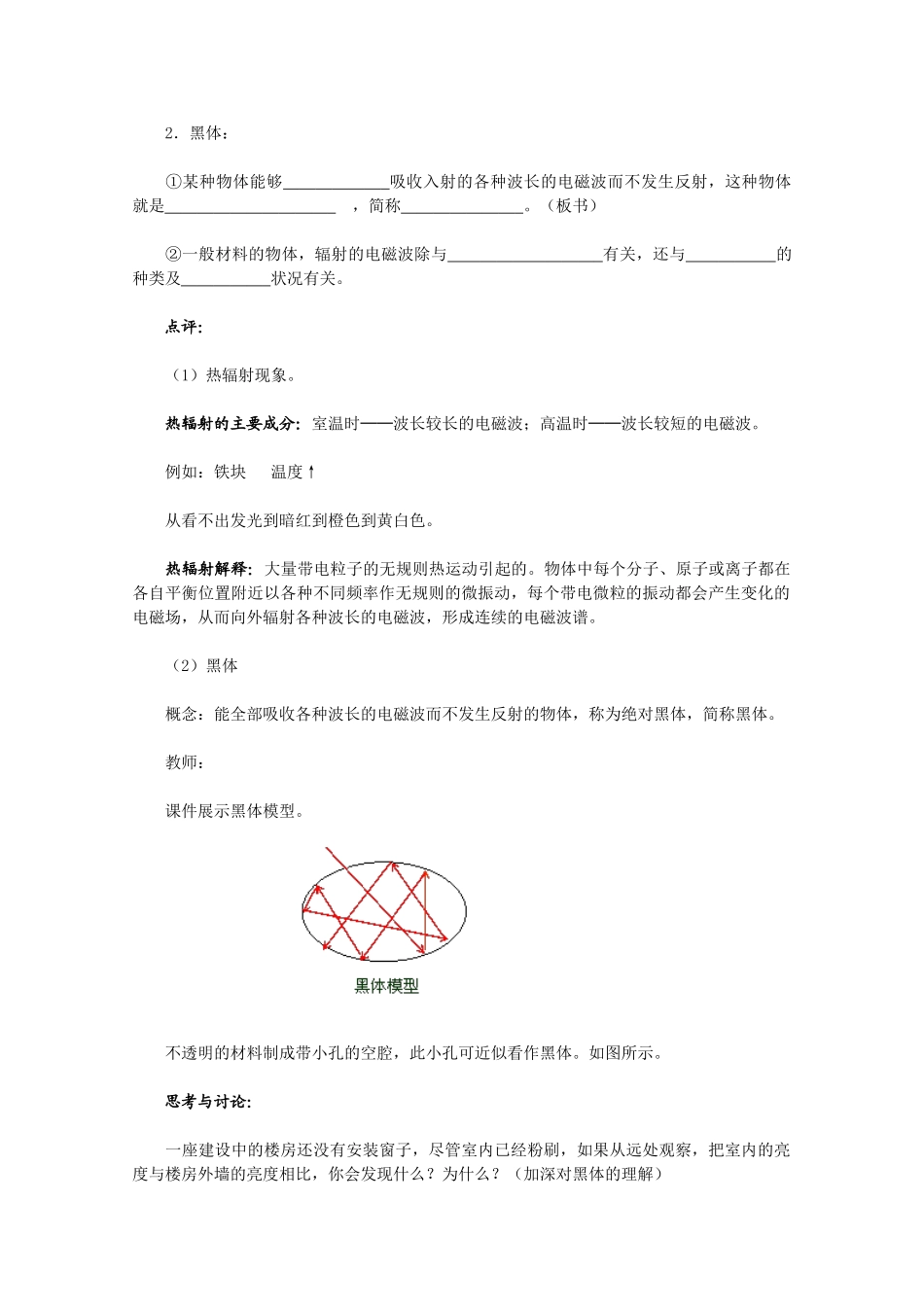 高中物理 17.1《能量量子化：物理学的新纪元》教学设计 新人教版选修3-5_第3页