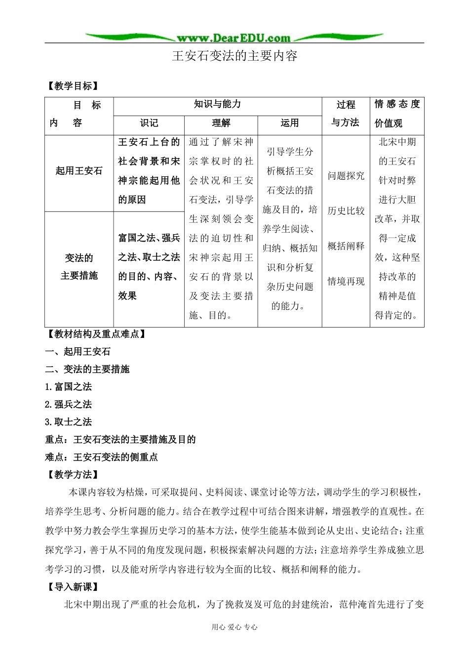 新人教版高中历史选修1王安石变法的主要内容_第1页