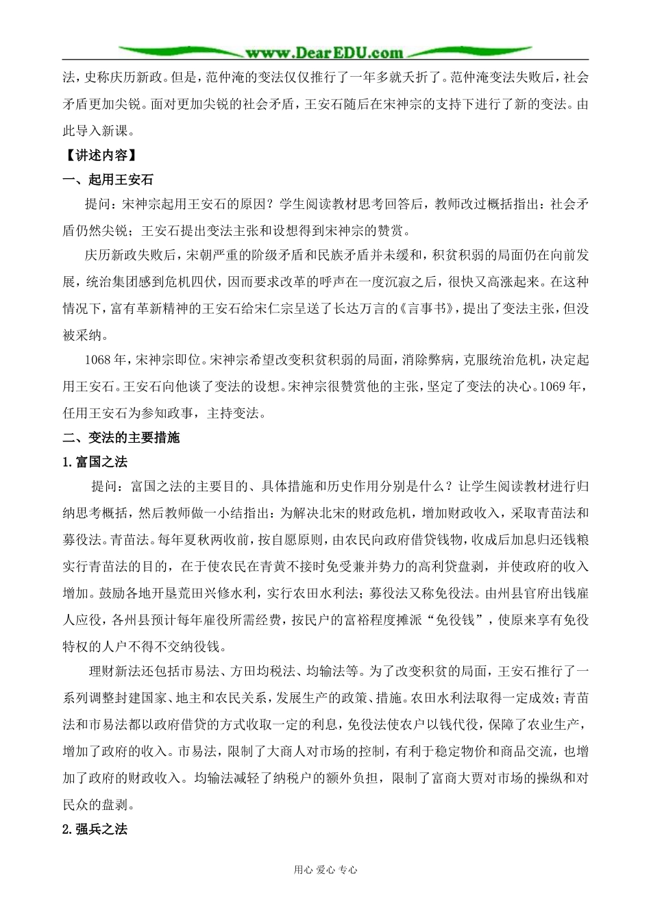 新人教版高中历史选修1王安石变法的主要内容_第2页