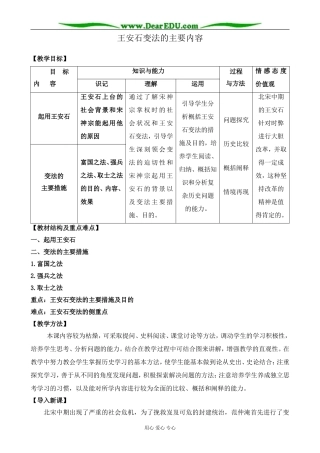 新人教版高中历史选修1王安石变法的主要内容
