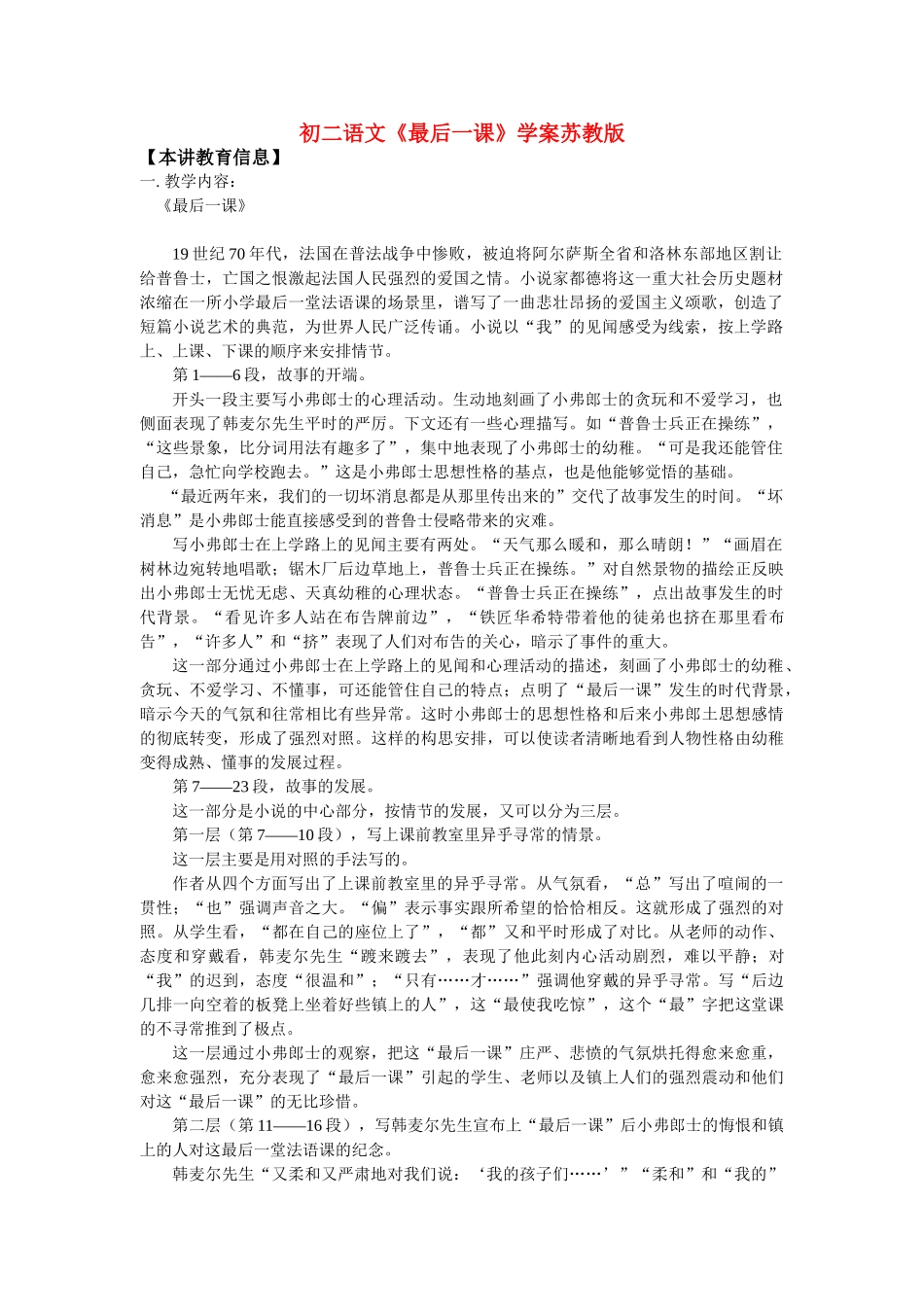 八年级语文《最后一课》学案苏教版_第1页