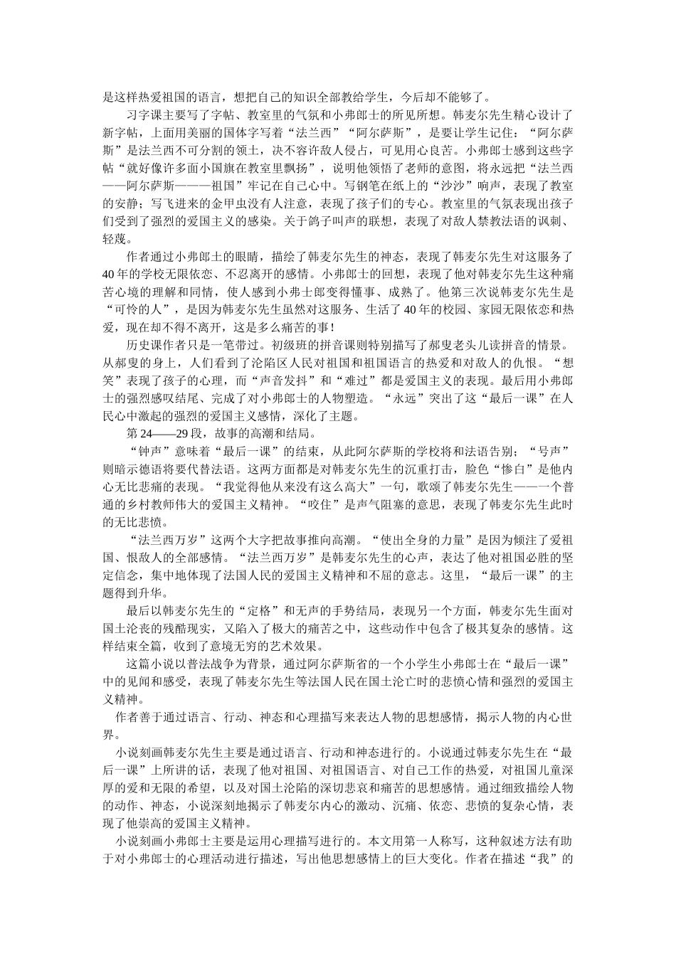 八年级语文《最后一课》学案苏教版_第3页