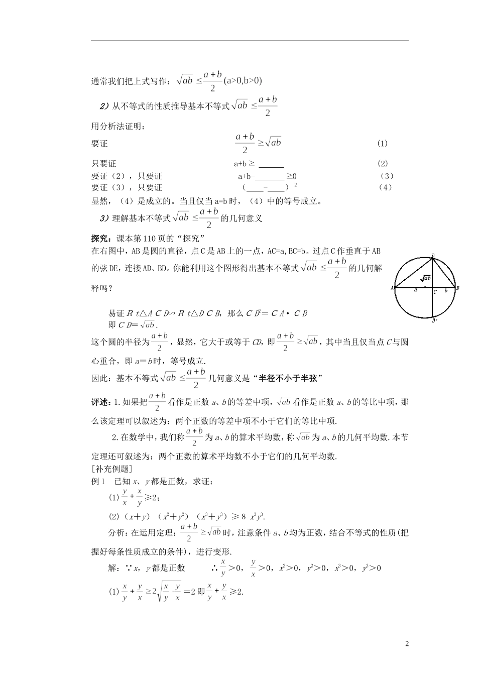 河北省迁安一中高中数学 3.4 基本不等式教案 新人教A版必修5_第2页