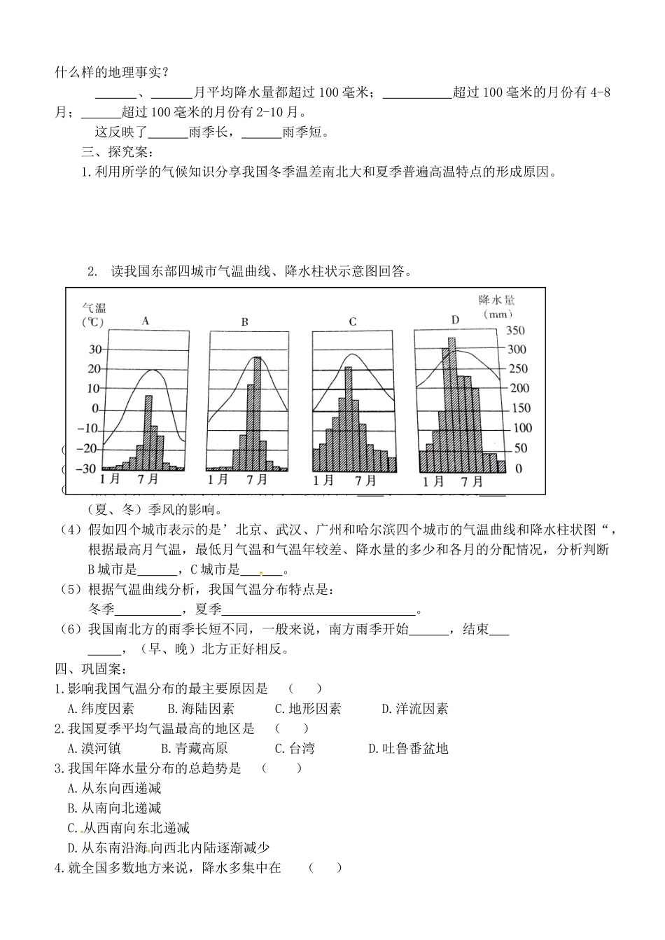 广西崇左市江州区民族中学八年级地理上册 第二单元 课题3《气温和降水》导学案（无答案） 商务星球版_第2页