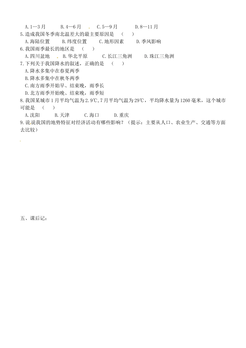 广西崇左市江州区民族中学八年级地理上册 第二单元 课题3《气温和降水》导学案（无答案） 商务星球版_第3页