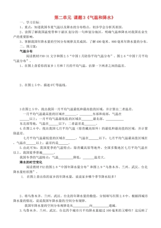 广西崇左市江州区民族中学八年级地理上册 第二单元 课题3《气温和降水》导学案（无答案） 商务星球版