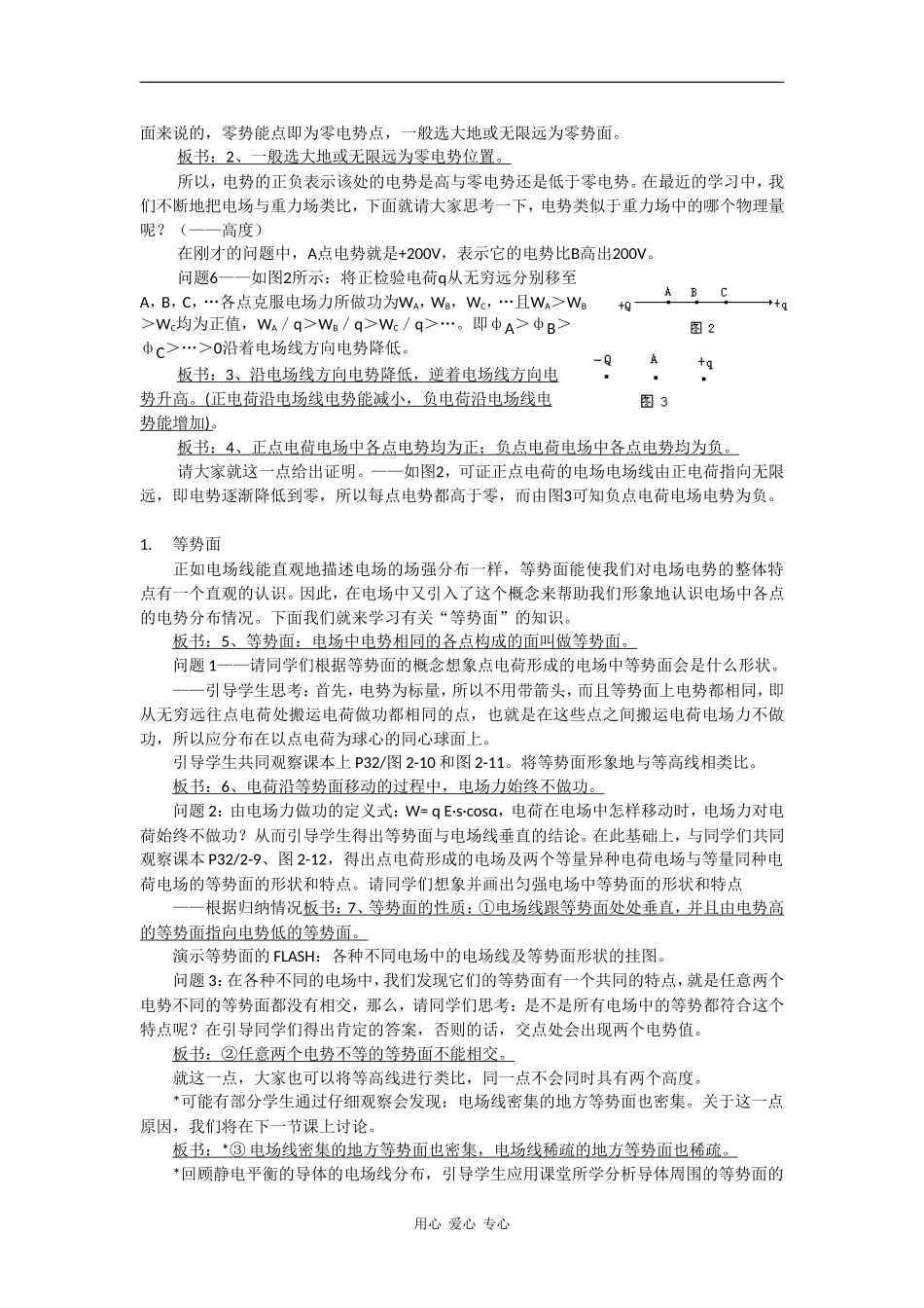 高中物理：第二节 电势与等势面 教案 鲁科版选修3-1_第2页