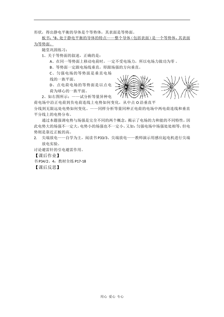 高中物理：第二节 电势与等势面 教案 鲁科版选修3-1_第3页