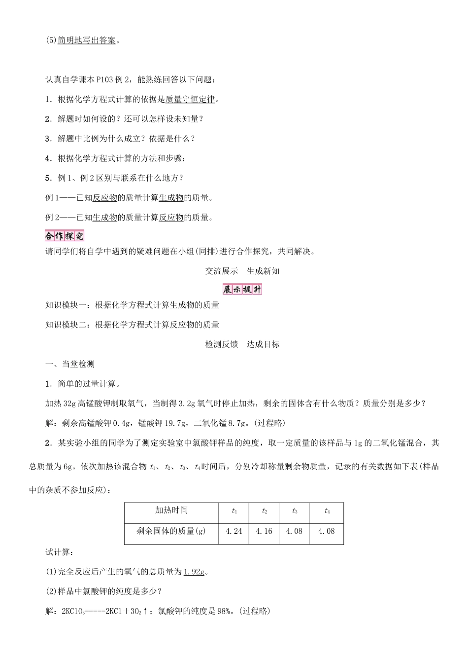 九年级化学上册 第5单元 化学方程式 课题3 利用化学方程式的简单计算学案 （新版）新人教版-（新版）新人教版初中九年级上册化学学案_第2页