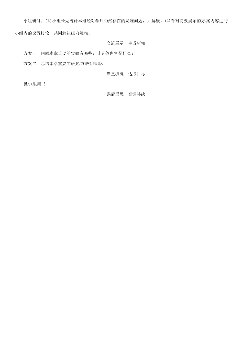 秋八年级物理上册 1 走进物理世界复习课学案 （新版）粤教沪版-（新版）粤教沪版初中八年级上册物理学案_第2页