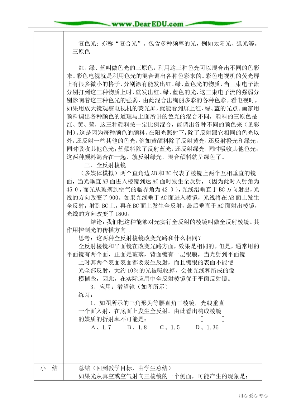 高中物理选修3-4光的色散_第3页