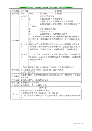 高中物理选修3-4光的色散